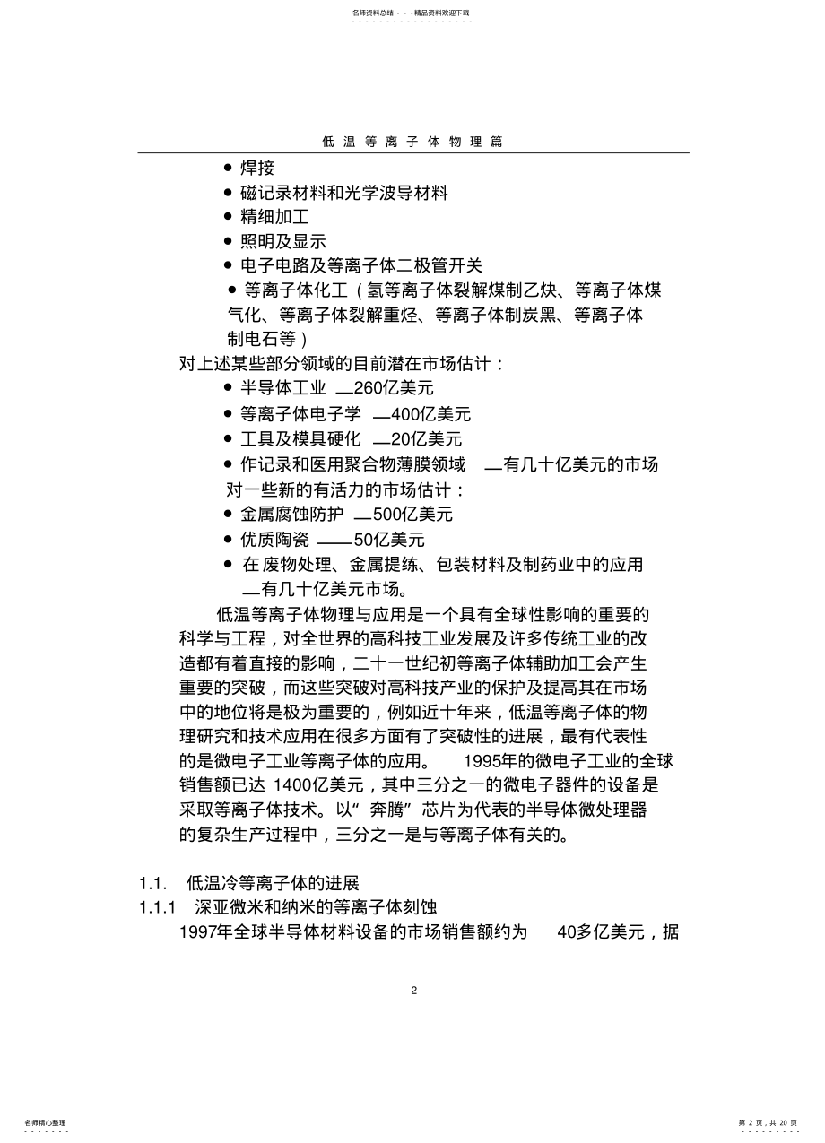 2022年低温等离子体 .pdf_第2页