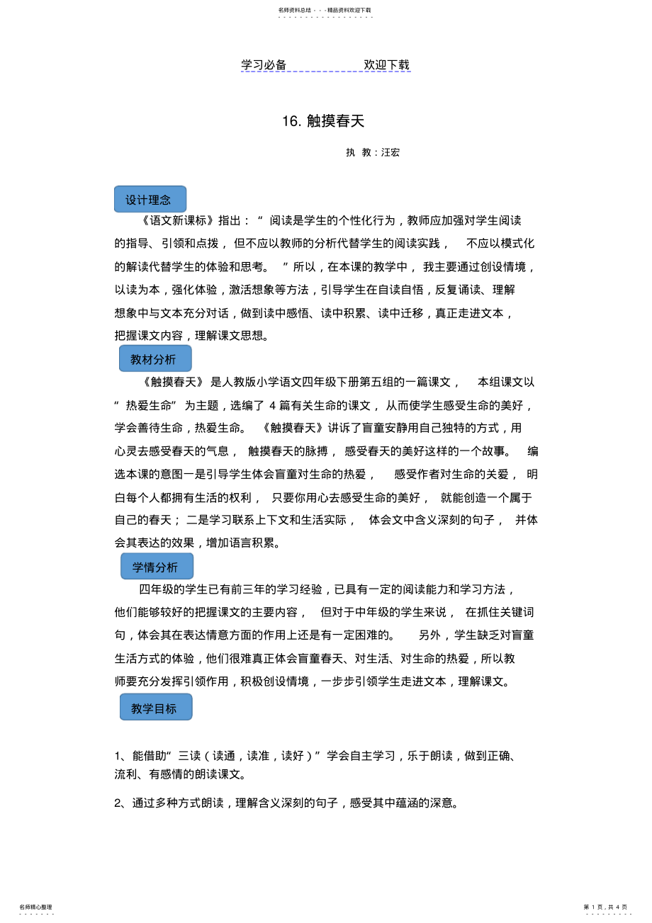 2022年触摸春天教学设计 .pdf_第1页