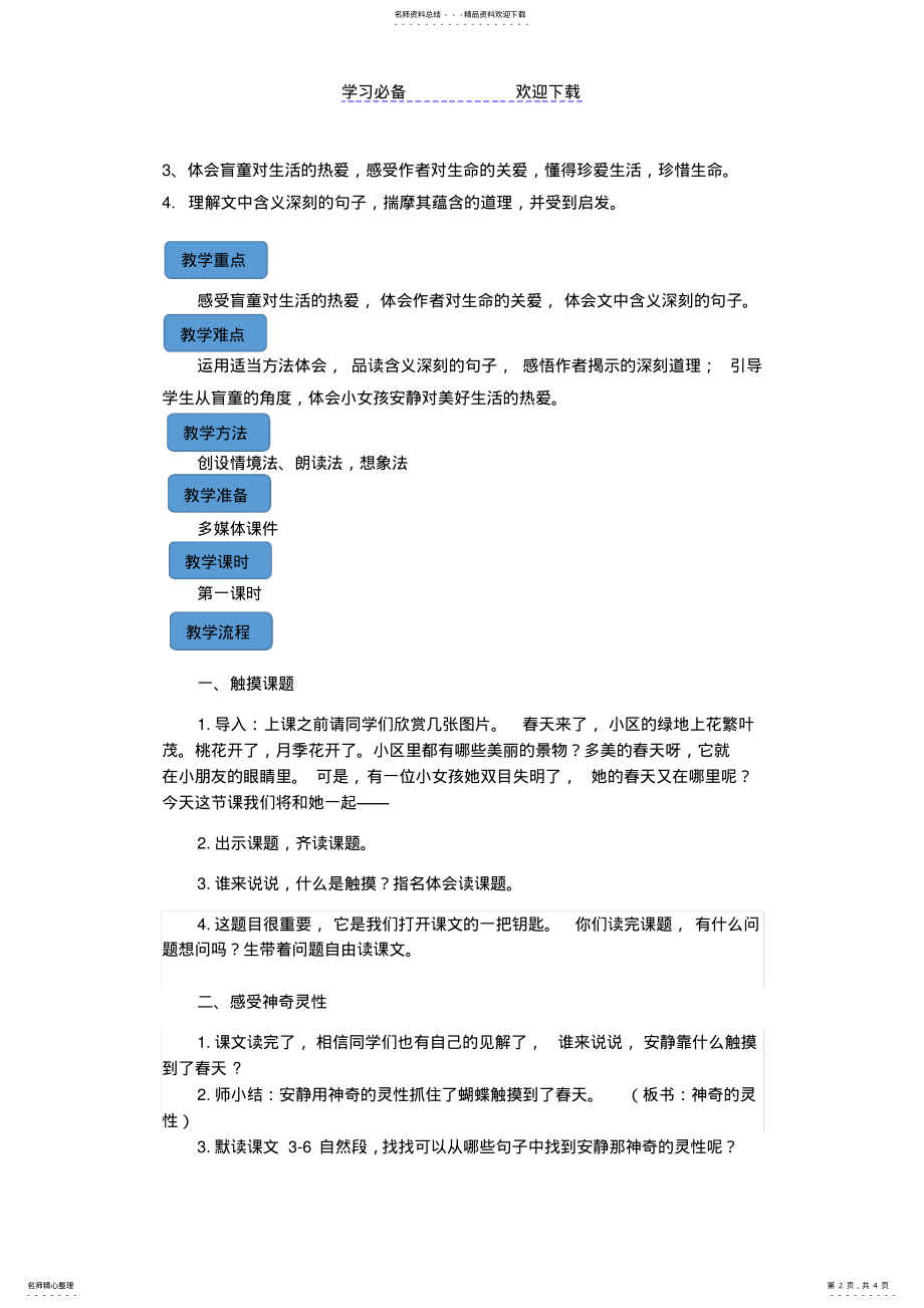 2022年触摸春天教学设计 .pdf_第2页