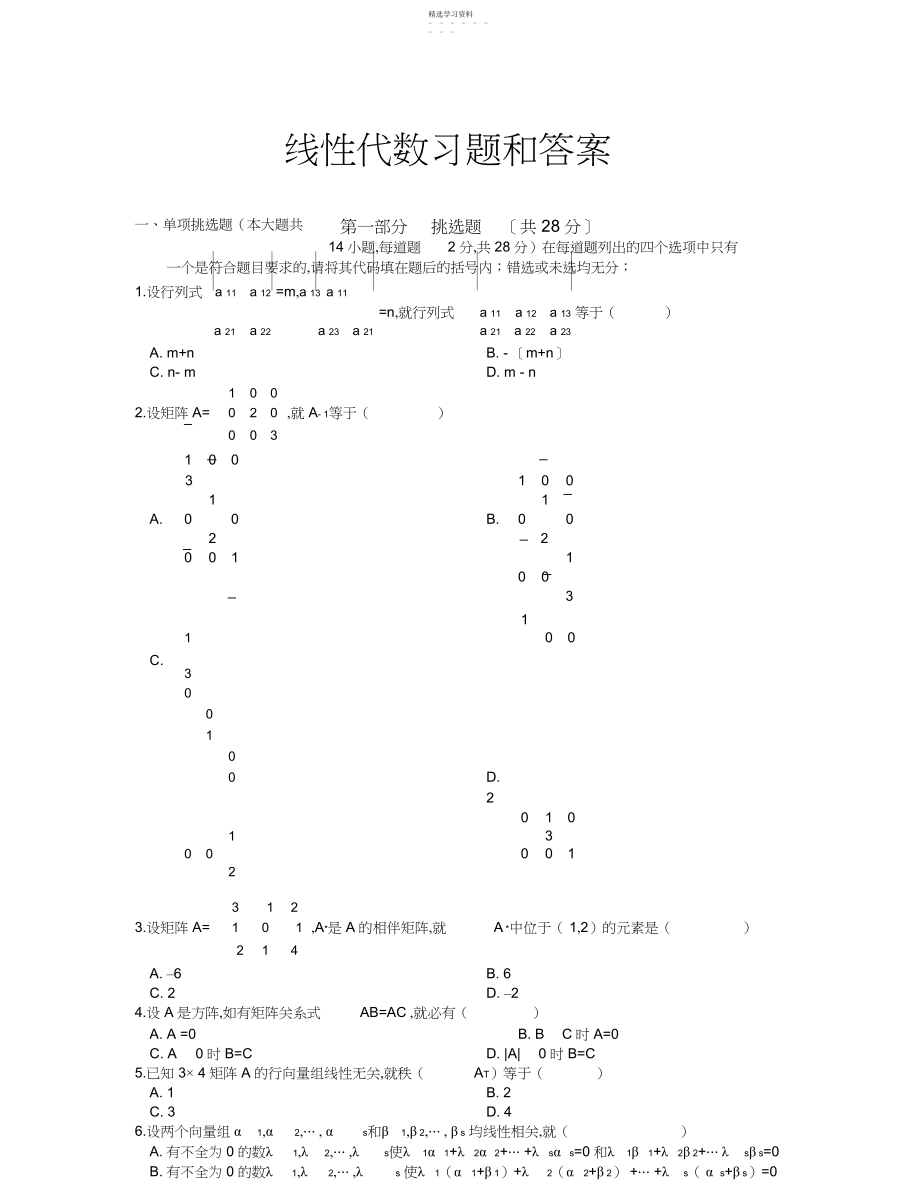 2022年线性代数试题及答案.docx_第1页