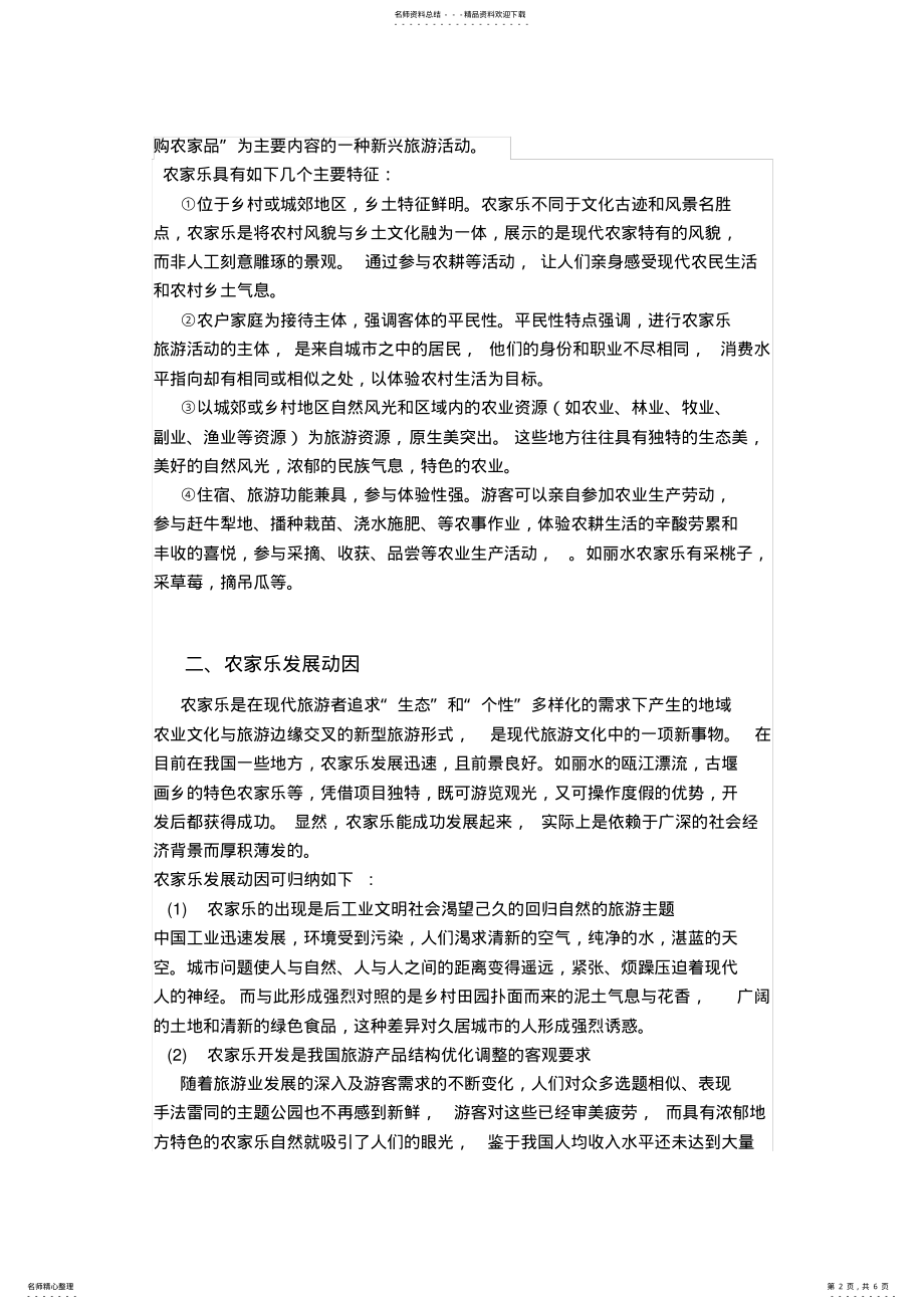 2022年从经济学视野看农家乐 .pdf_第2页