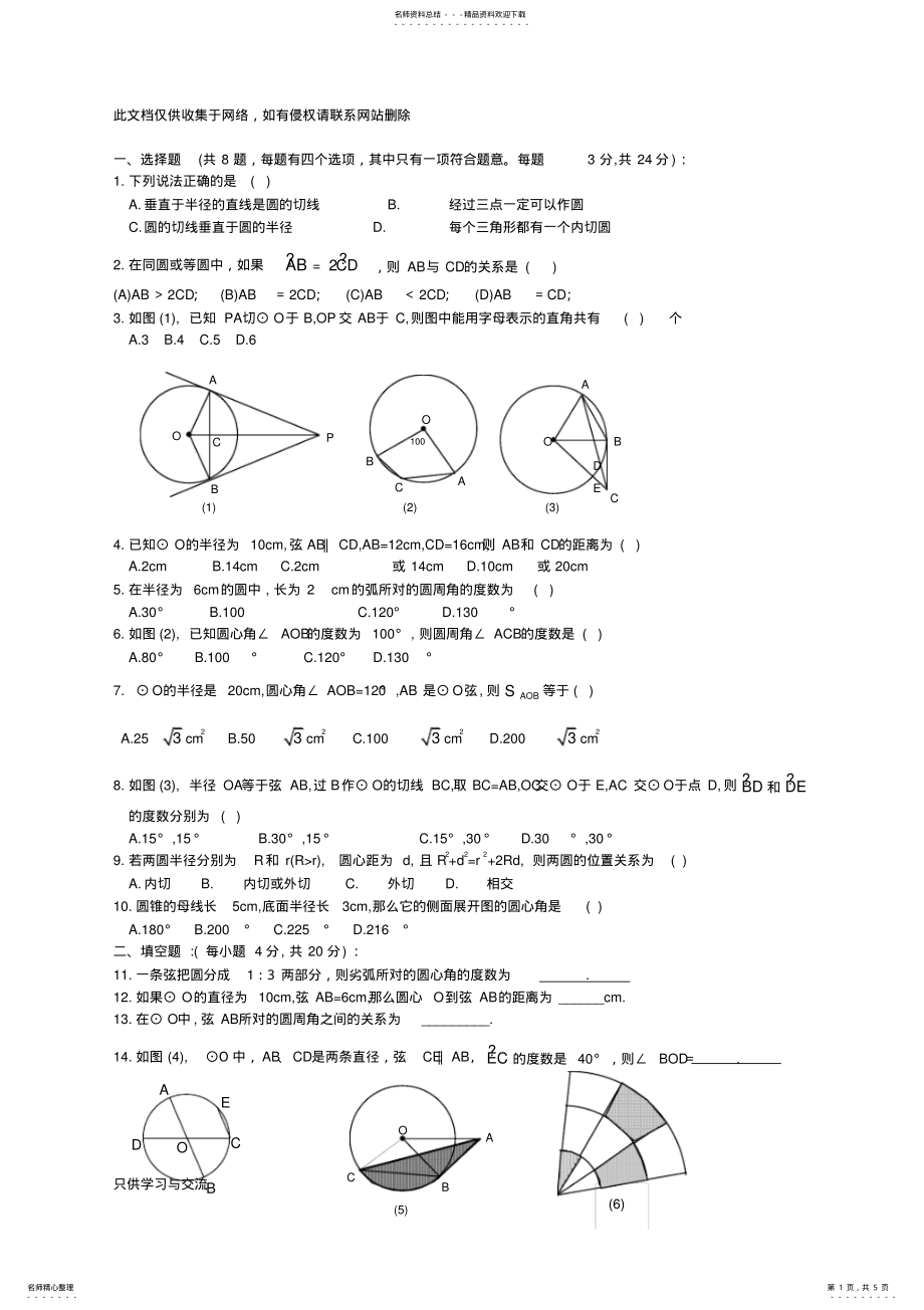 2022年中考圆练习题及答案知识讲解 .pdf_第1页