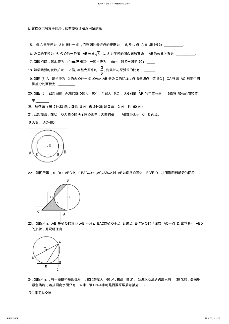 2022年中考圆练习题及答案知识讲解 .pdf_第2页