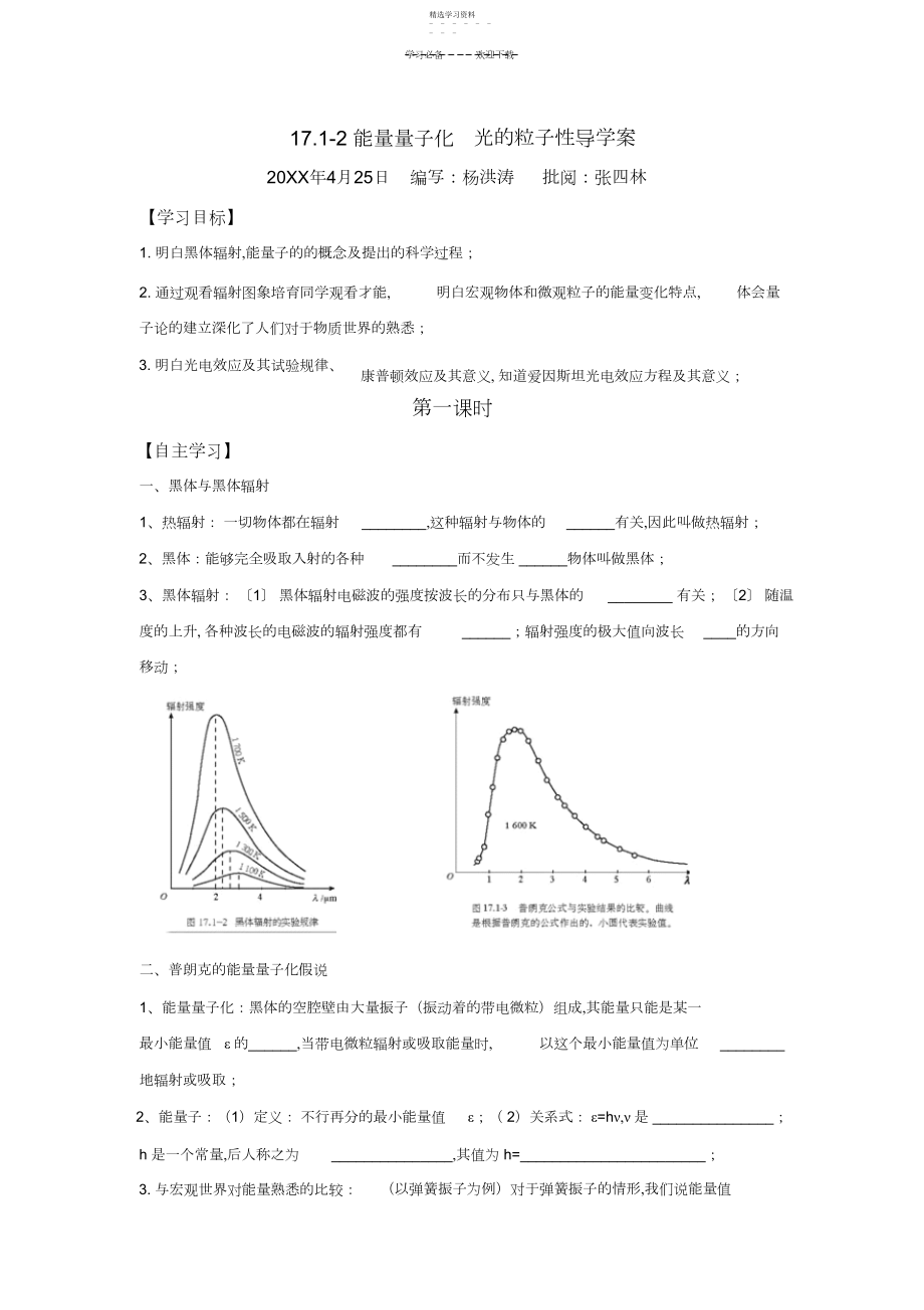 2022年能量量子化光的粒子性导学案.docx_第1页