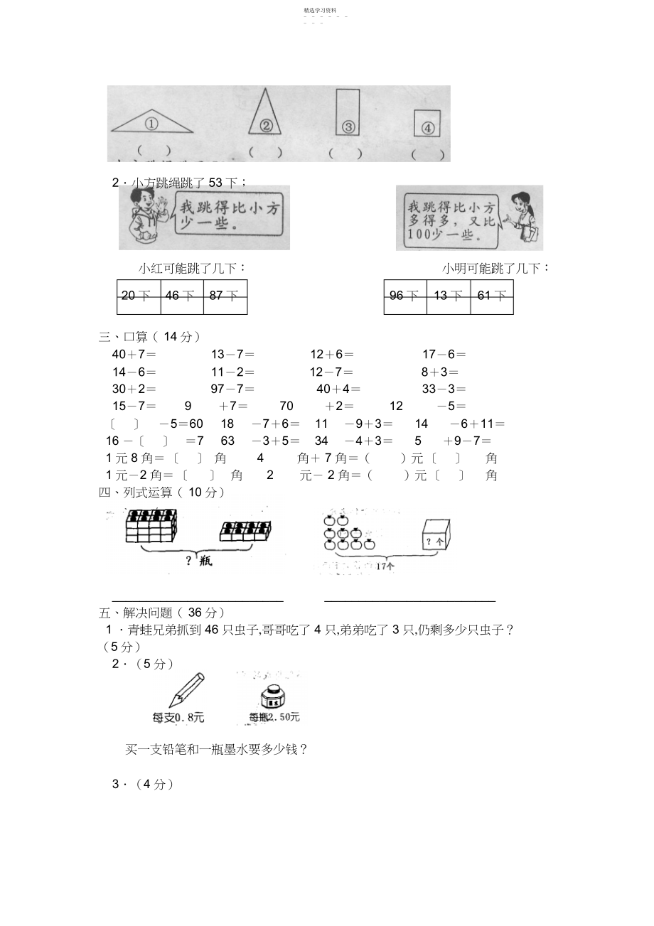 2022年人教版小学一年级下册数学期末试卷.docx_第2页