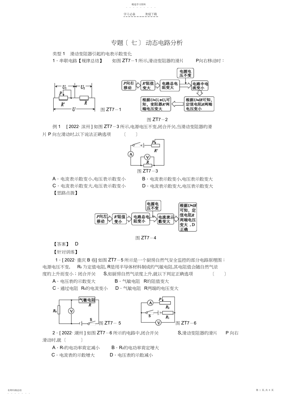 2022年中考科学物理部分专题训练动态电路分析3.docx_第1页