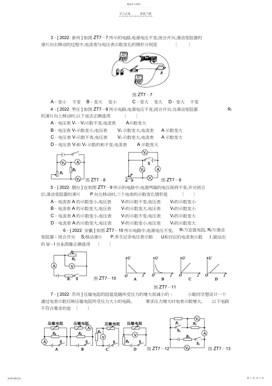 2022年中考科学物理部分专题训练动态电路分析3.docx_第2页