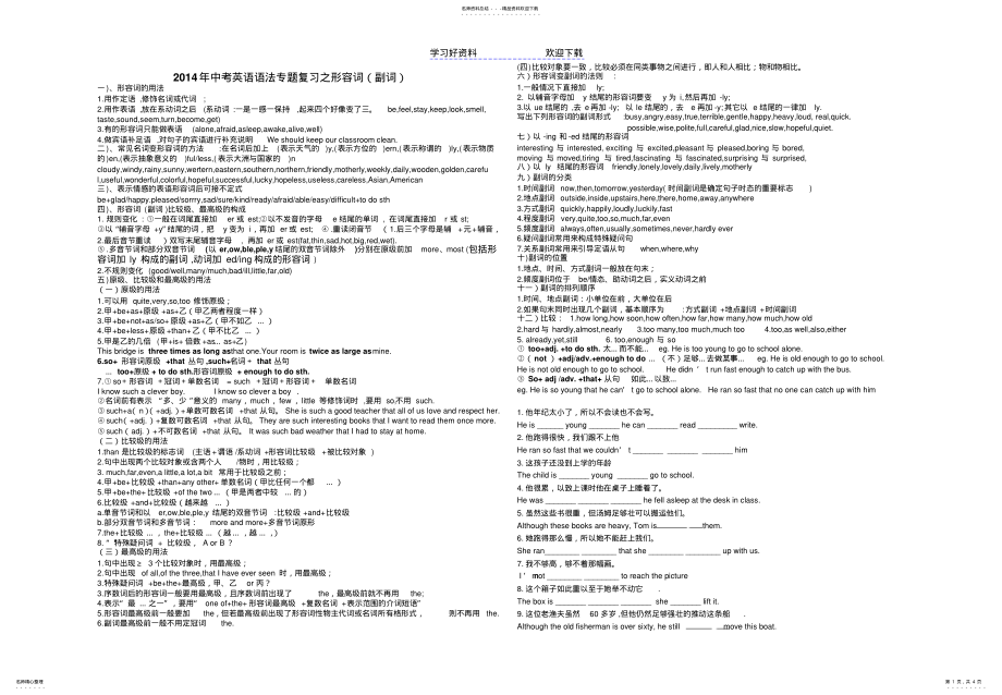 2022年中考英语专题复习之形容词副词 .pdf_第1页