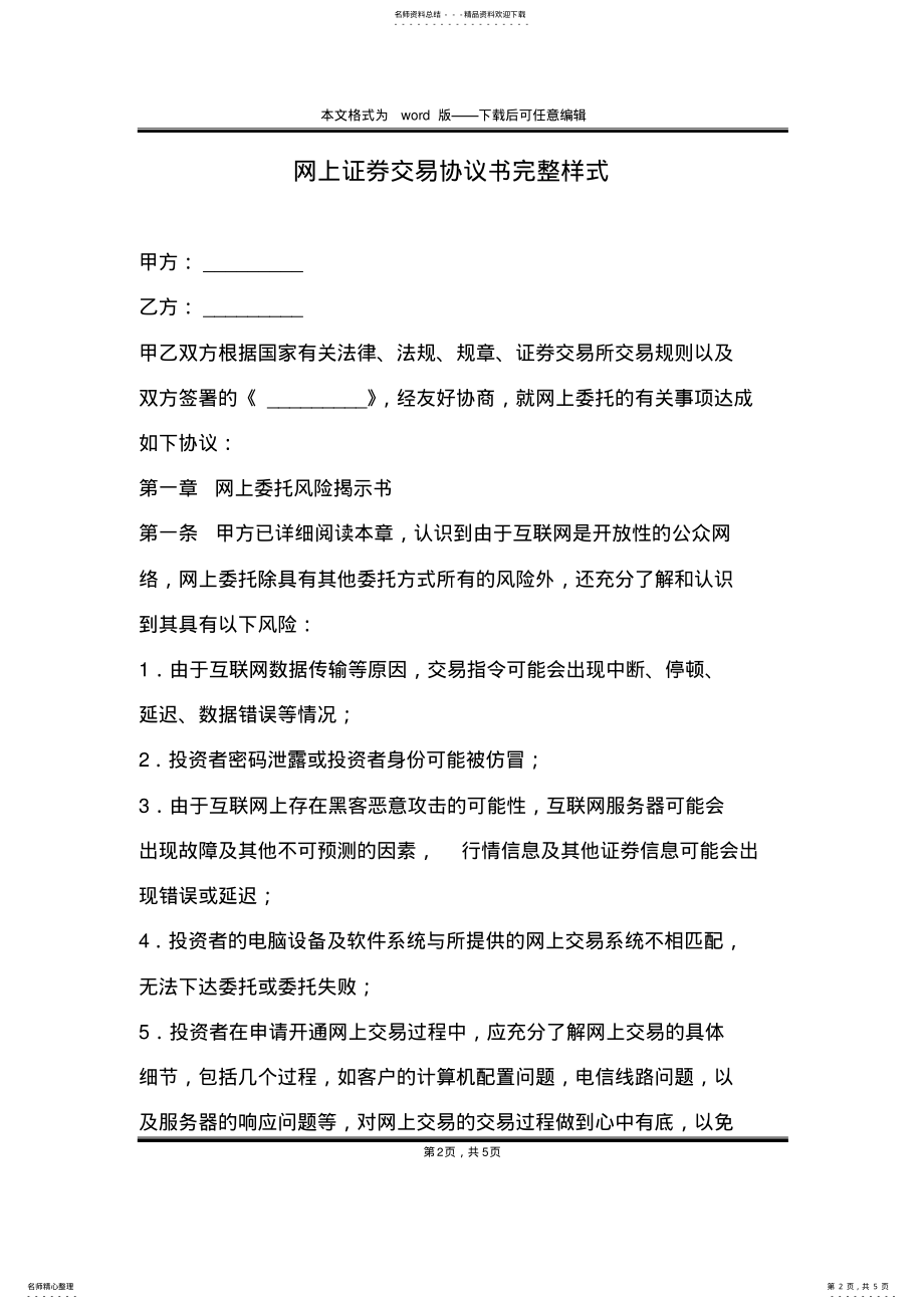 2022年网上证券交易协议书完整样式 .pdf_第2页