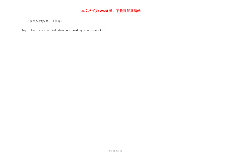 HELPDESK工程师岗位职责HELPDESK工程师职责任职要求.docx_第2页