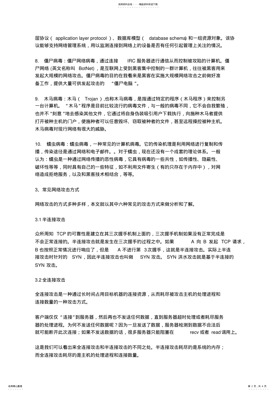 2022年网络安全知识 .pdf_第2页