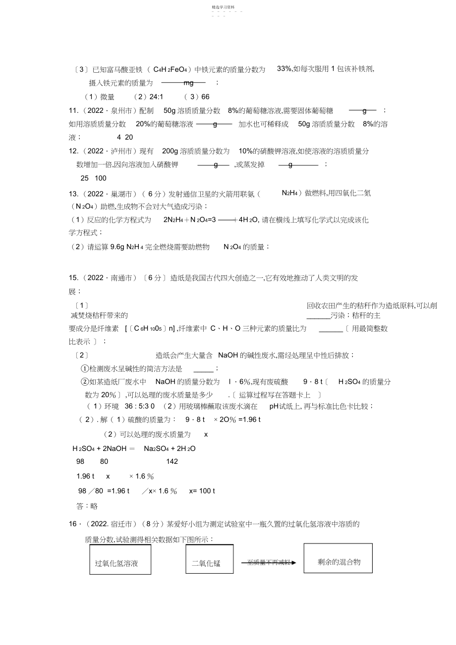 2022年中考化学分类汇编--计算题专题及答案.docx_第2页