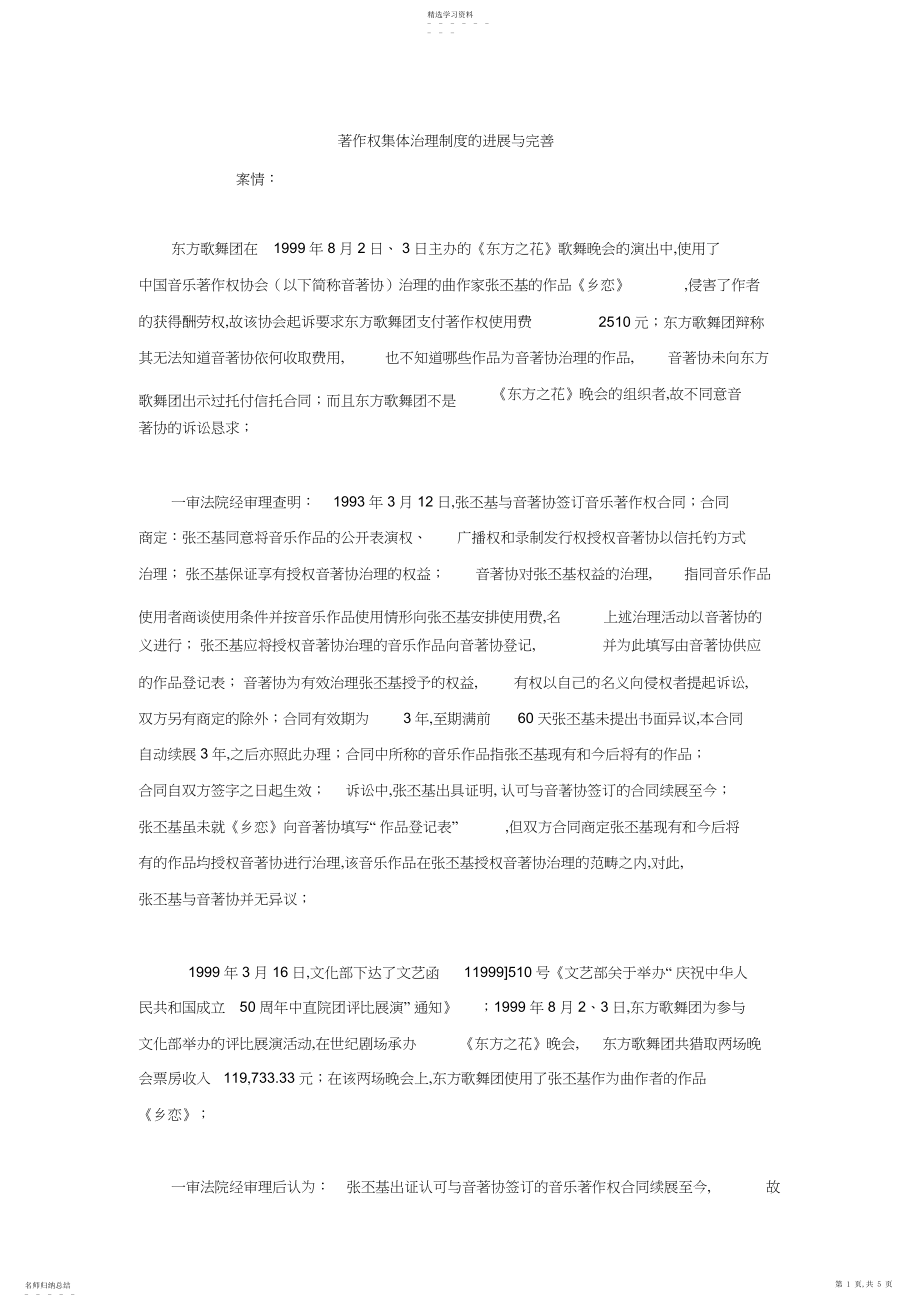 2022年著作权集体管理制度的发展与完善.docx_第1页