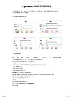 2022年纯javascript代码编写计算器程 .pdf