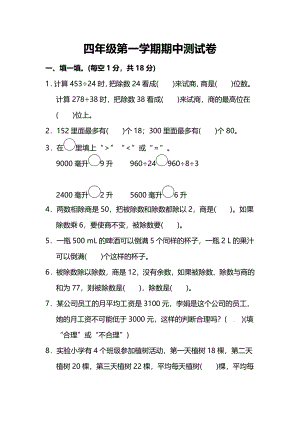 苏教版数学四年级（上）期中综合测试卷8.pdf