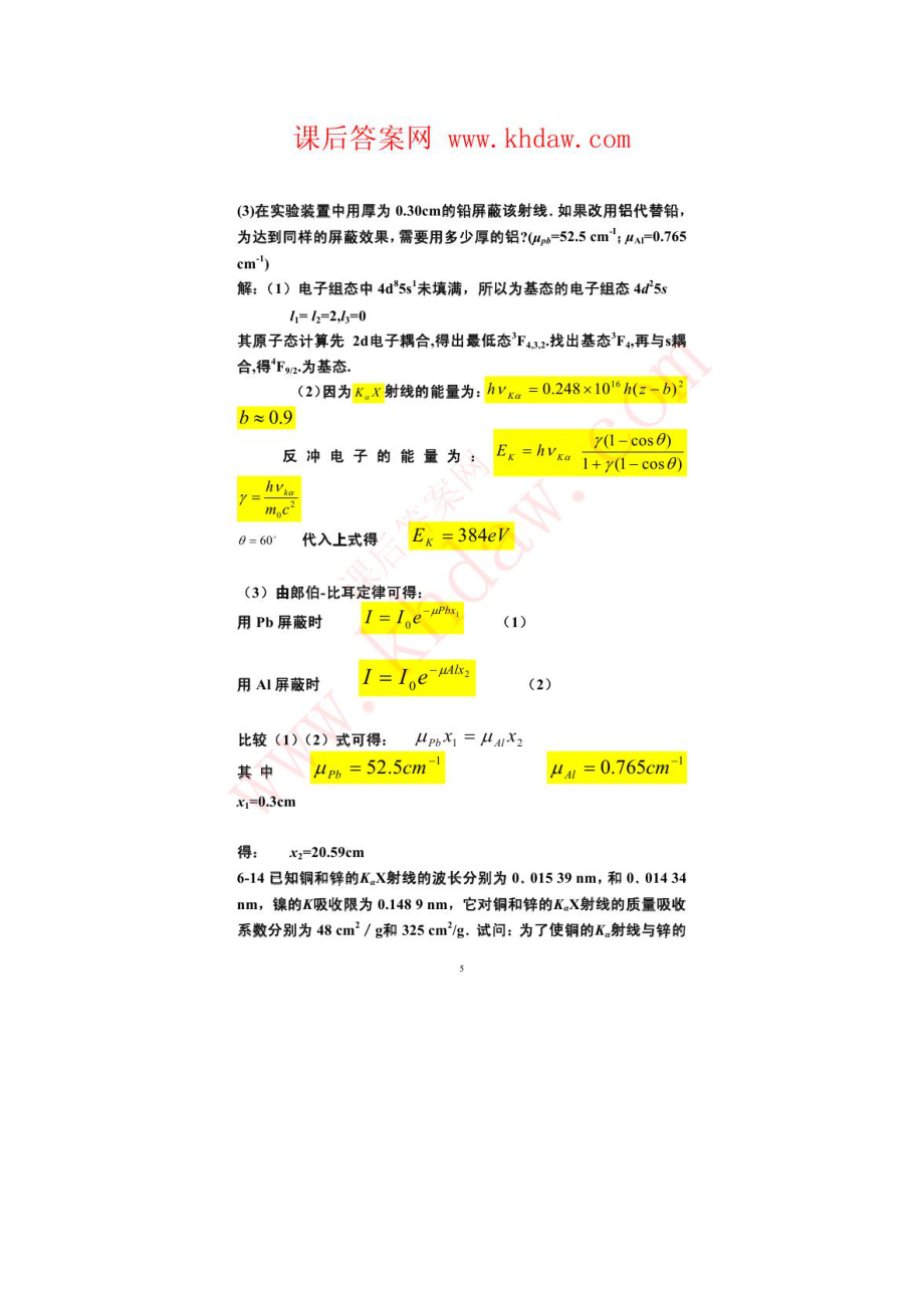 杨福家《原子物理学》答案.doc_第2页