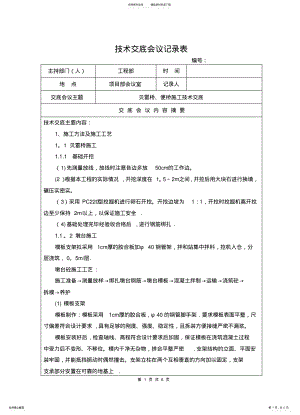 2022年贝雷桥、便桥施工技术 .pdf