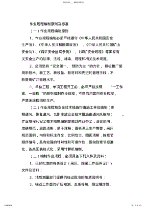 2022年作业规程编制原则及标准 .pdf