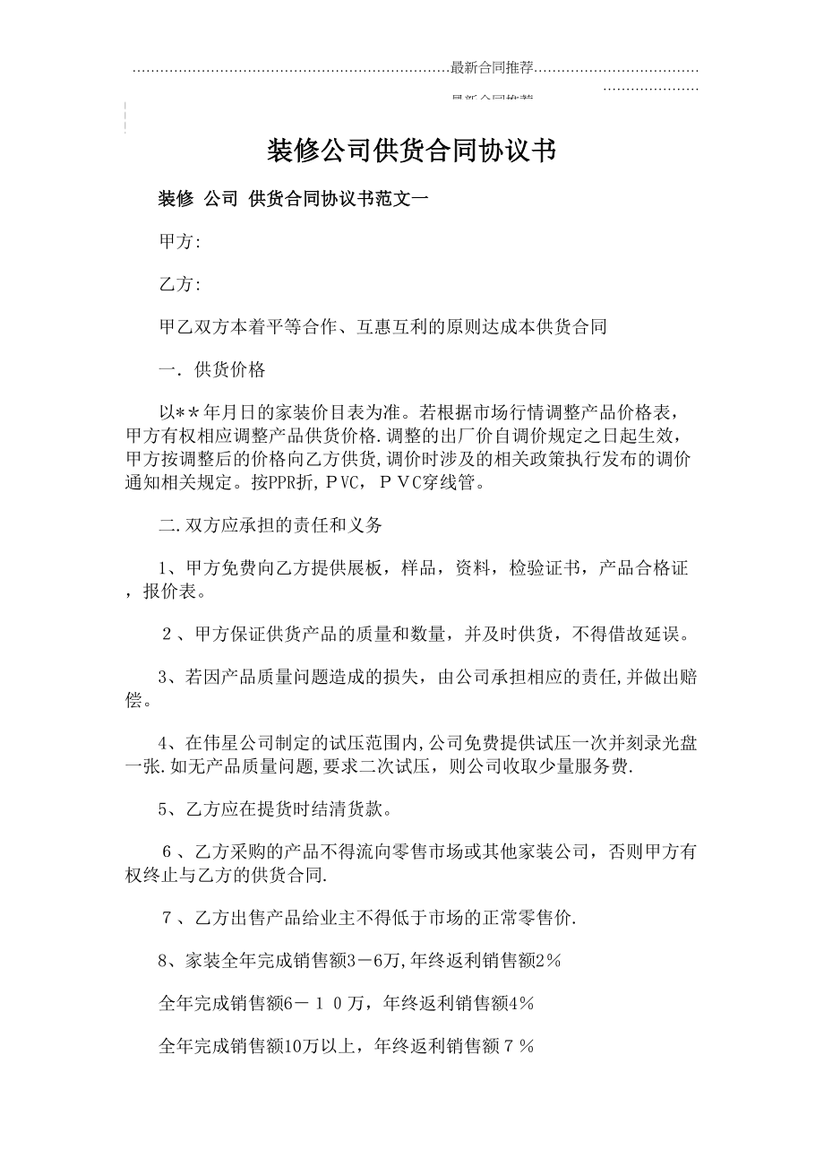 2022年装修公司供货合同协议书.doc_第2页