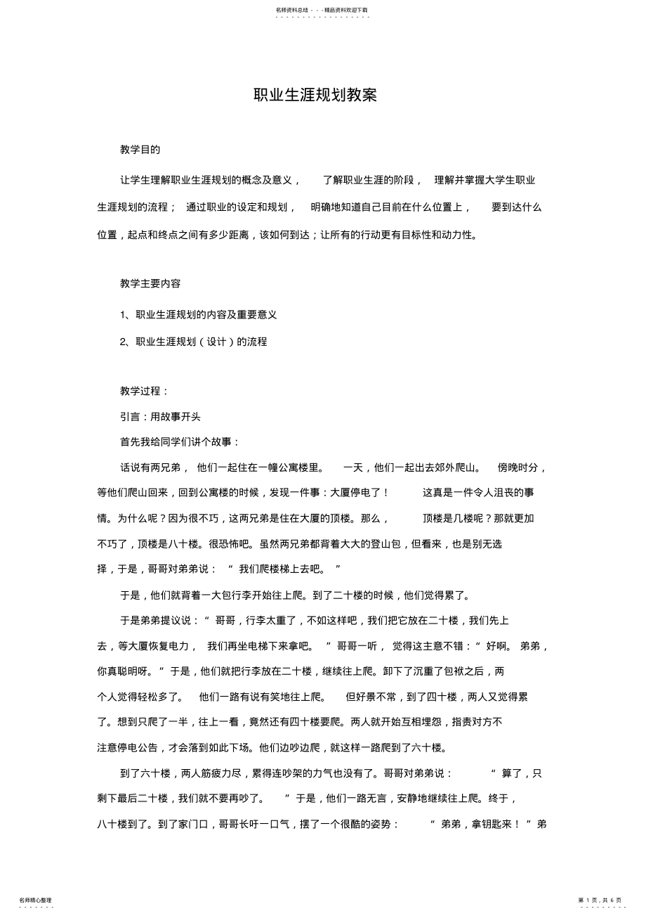 2022年职业生涯规划课教案 .pdf_第1页