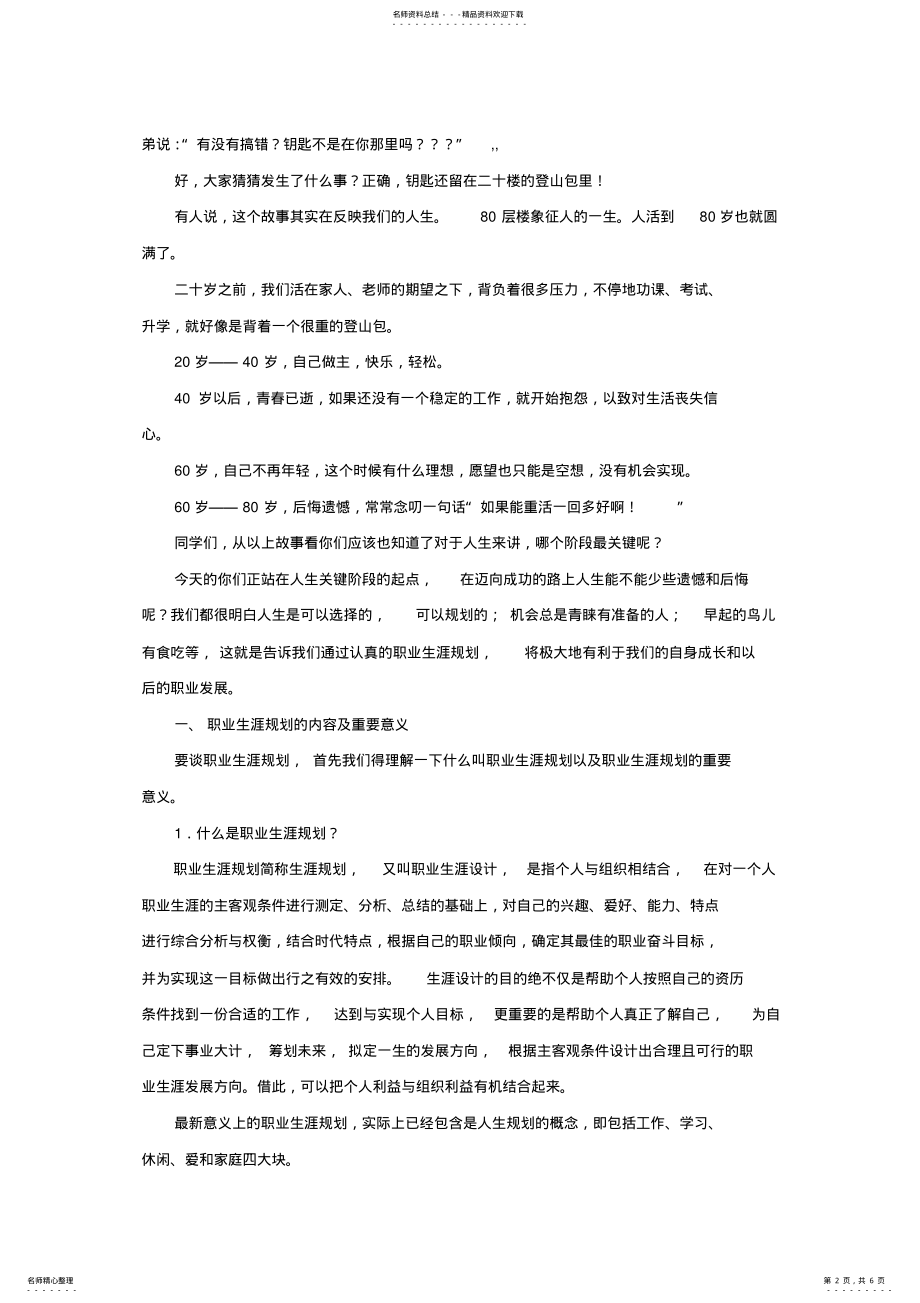 2022年职业生涯规划课教案 .pdf_第2页