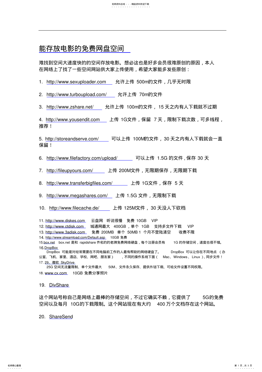 2022年网络空间地址 .pdf_第1页