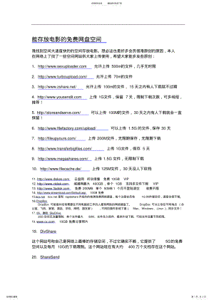 2022年网络空间地址 .pdf