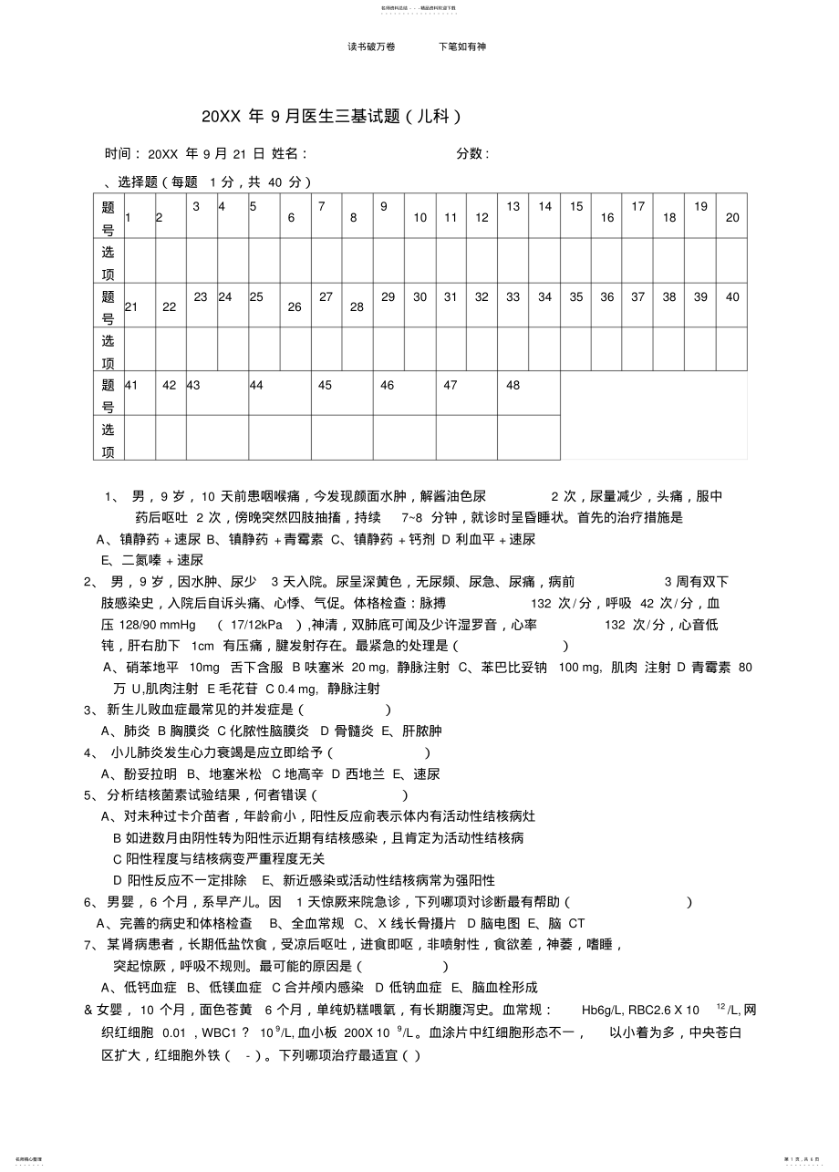 2022年儿科医生三基试题 .pdf_第1页