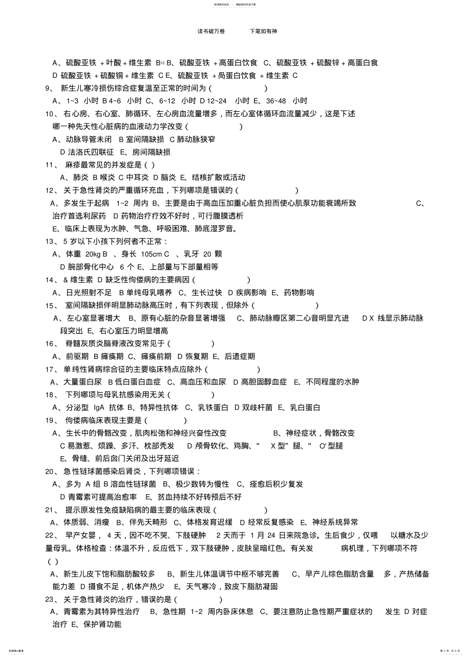 2022年儿科医生三基试题 .pdf_第2页