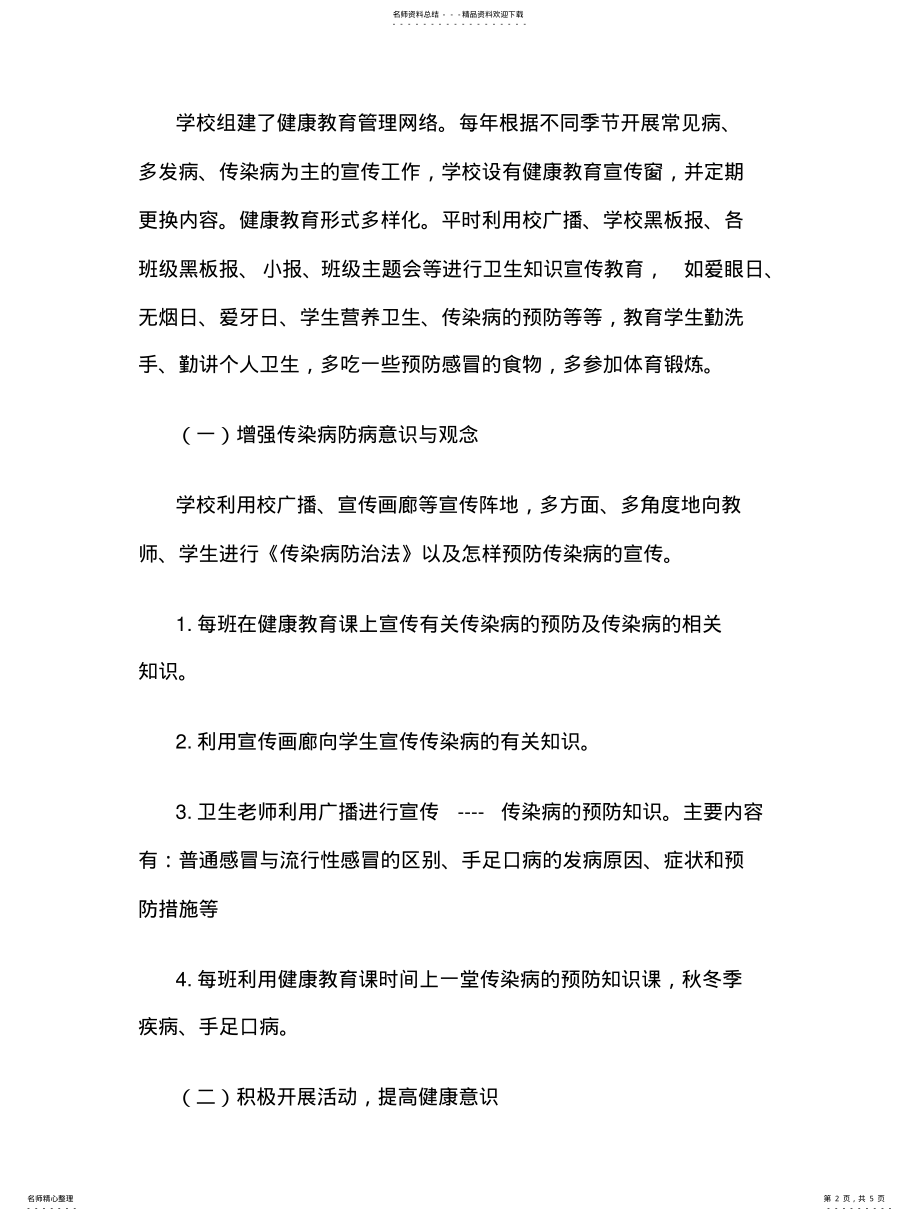 2022年传染病预防宣传培训工作小结 .pdf_第2页