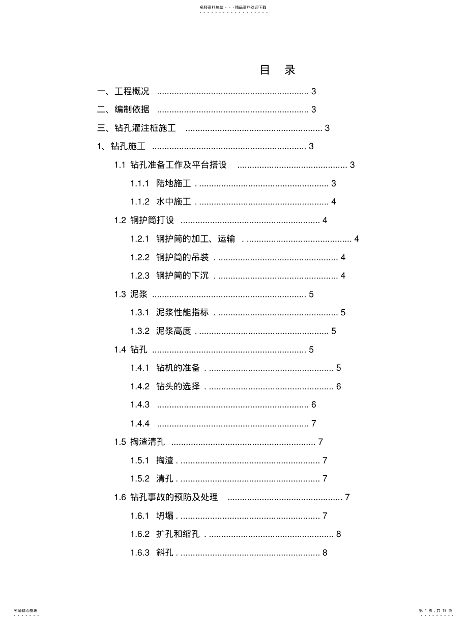 2022年作业指导书可用 .pdf_第1页