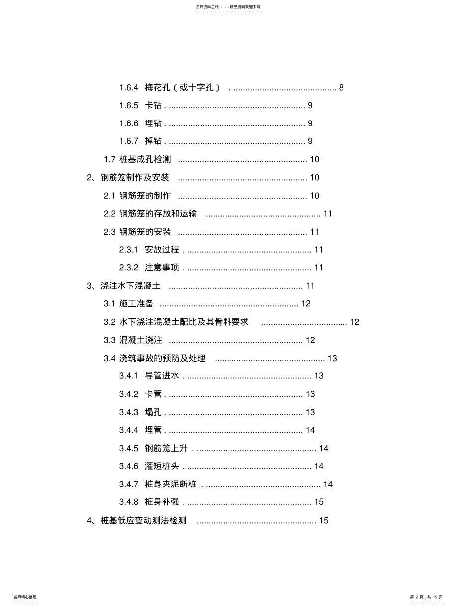 2022年作业指导书可用 .pdf_第2页