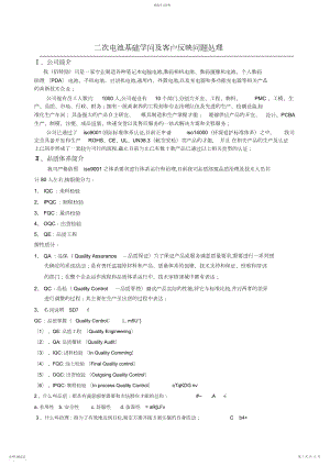 2022年二次电池基础知识及客户反映问题处理.docx