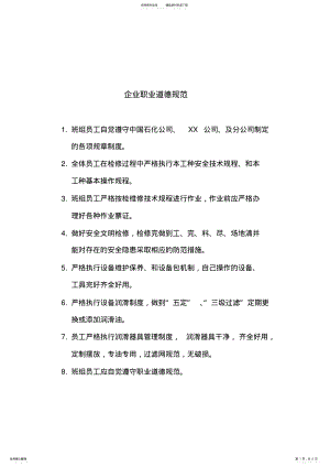 2022年企业职业道德规范 .pdf