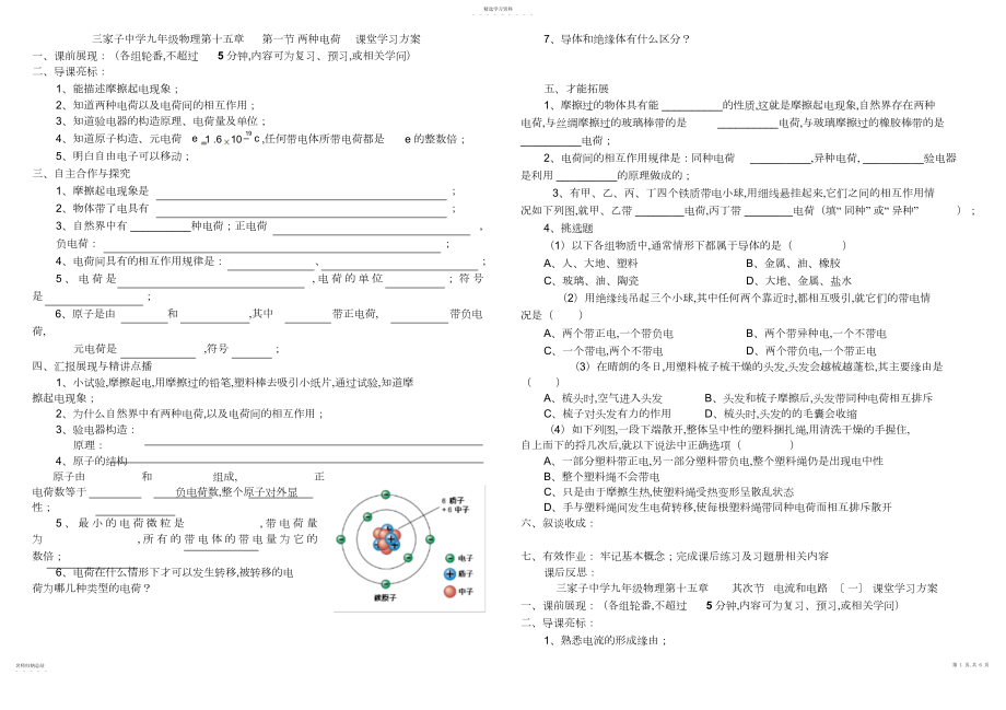 2022年人教版九年级物理第十五章电流与电路导学案3.docx_第1页