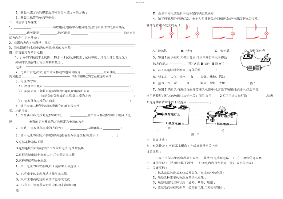 2022年人教版九年级物理第十五章电流与电路导学案3.docx_第2页