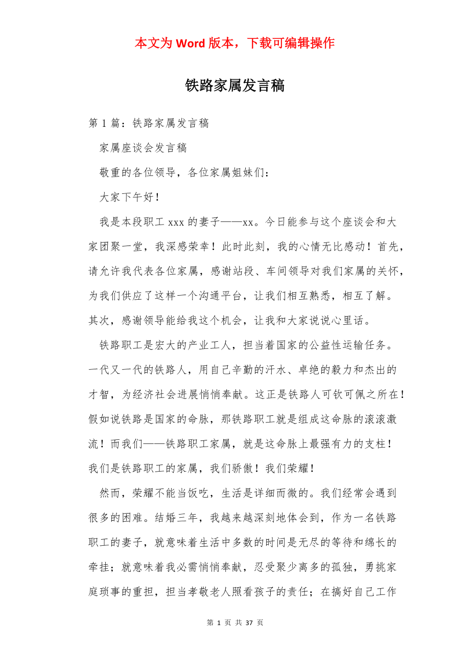 铁路家属发言稿.docx_第1页