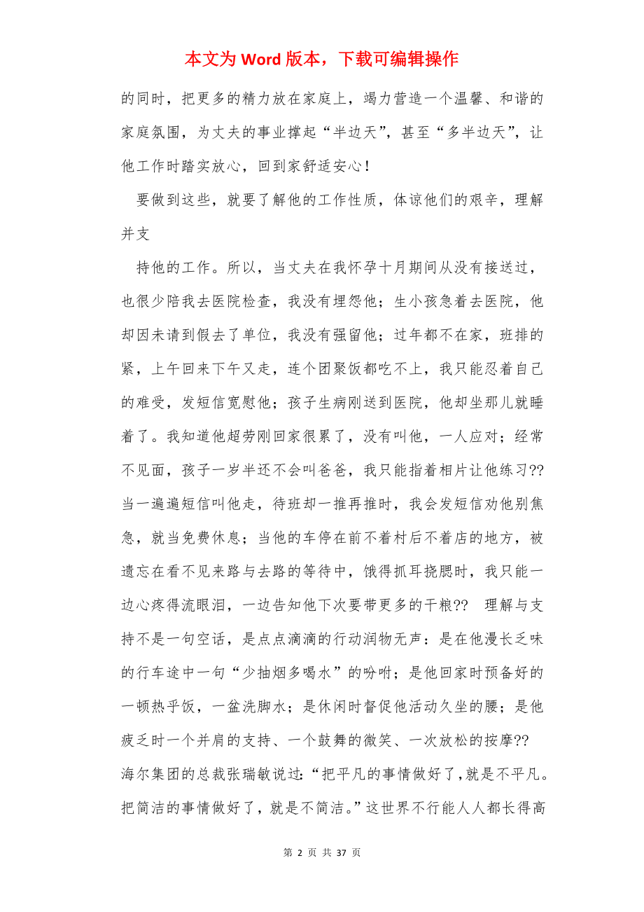 铁路家属发言稿.docx_第2页