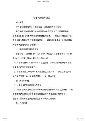 2022年设备代理合作协议 .pdf