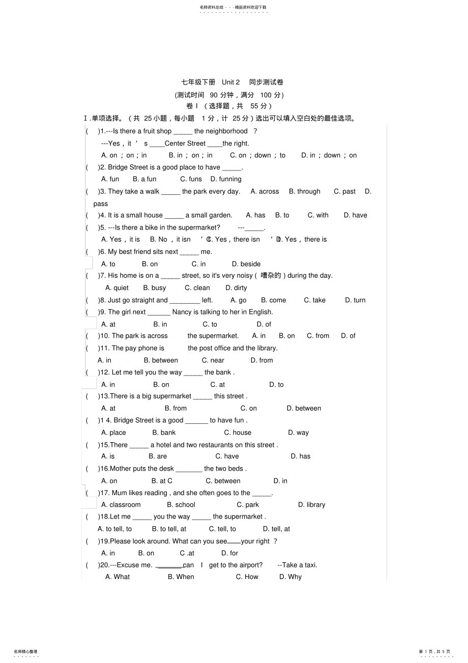 2022年人教版英语七年级下册第二单元测试卷及答案解析,推荐文档 2.pdf_第1页