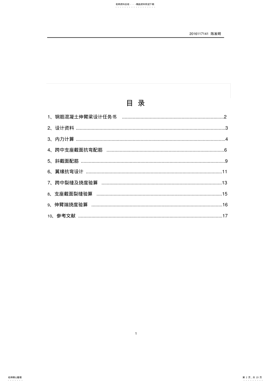 2022年西南交通大学混凝土结构课程设计 .pdf_第2页