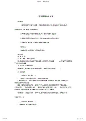 2022年人教版三年级语文下册第八单元语文园地八教案 .pdf