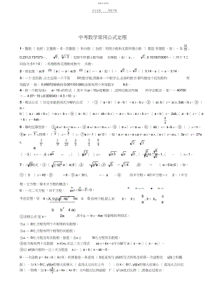 2022年中考数学常用公式和定理大全.docx