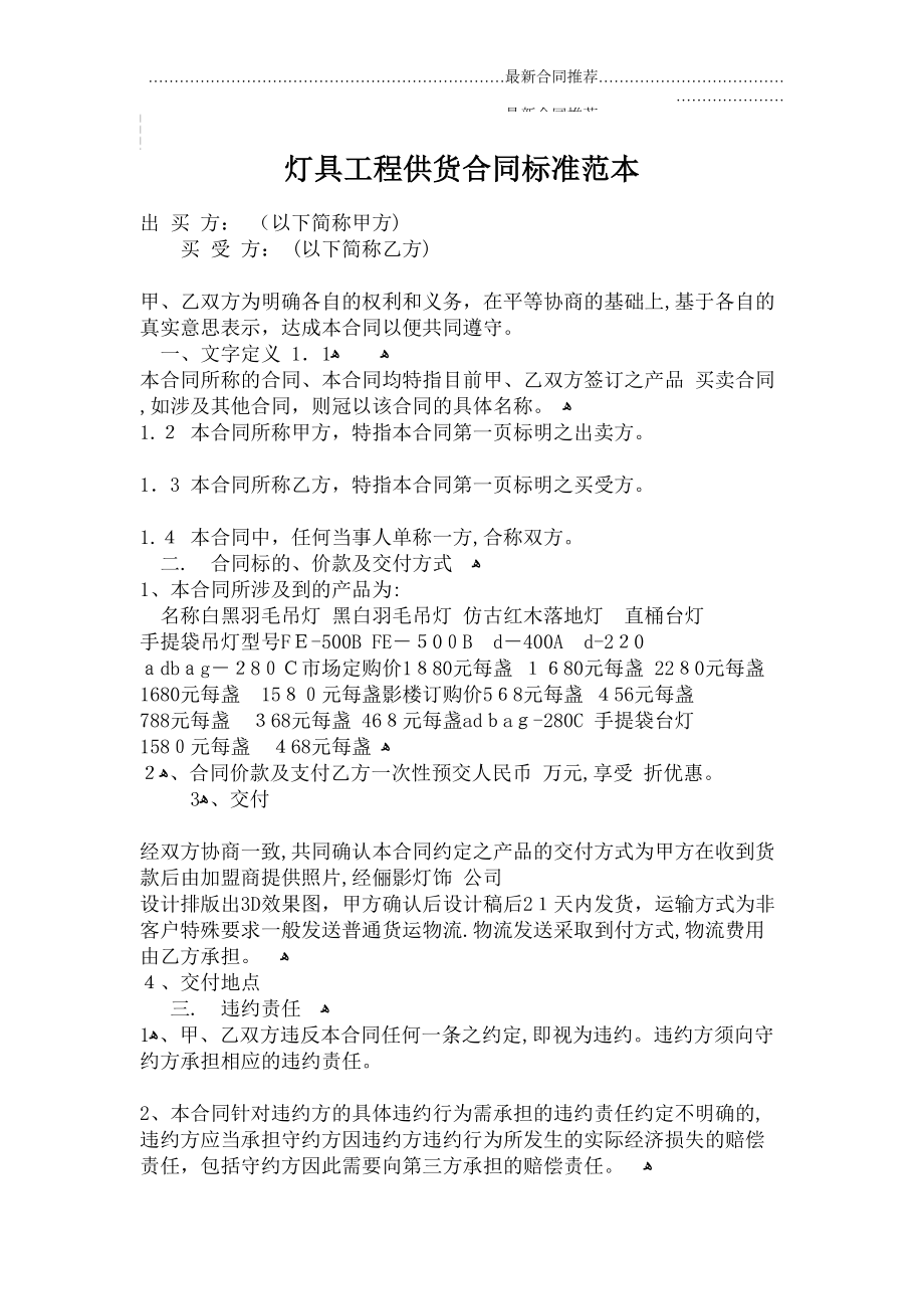 2022年灯具工程供货合同标准范本.doc_第2页