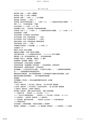 2022年财务管理学计算公式汇总 .pdf