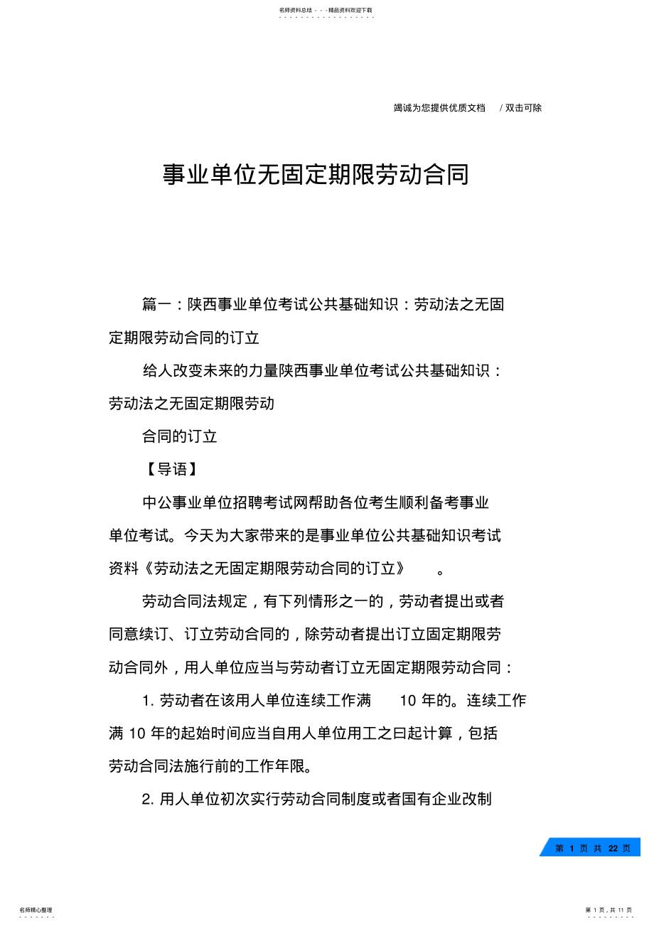 2022年事业单位无固定期限劳动合同 .pdf_第1页