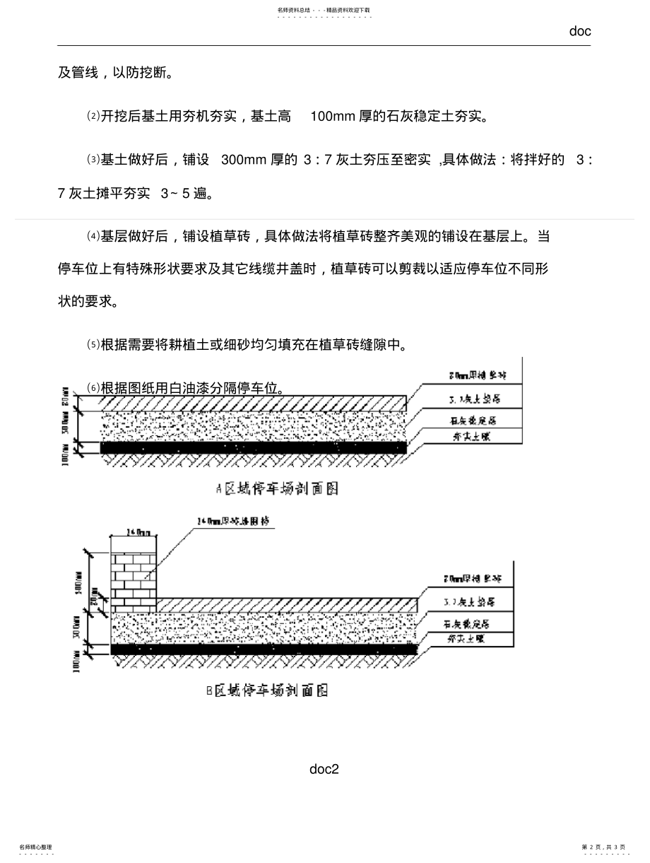 2022年停车位施工方案 .pdf_第2页