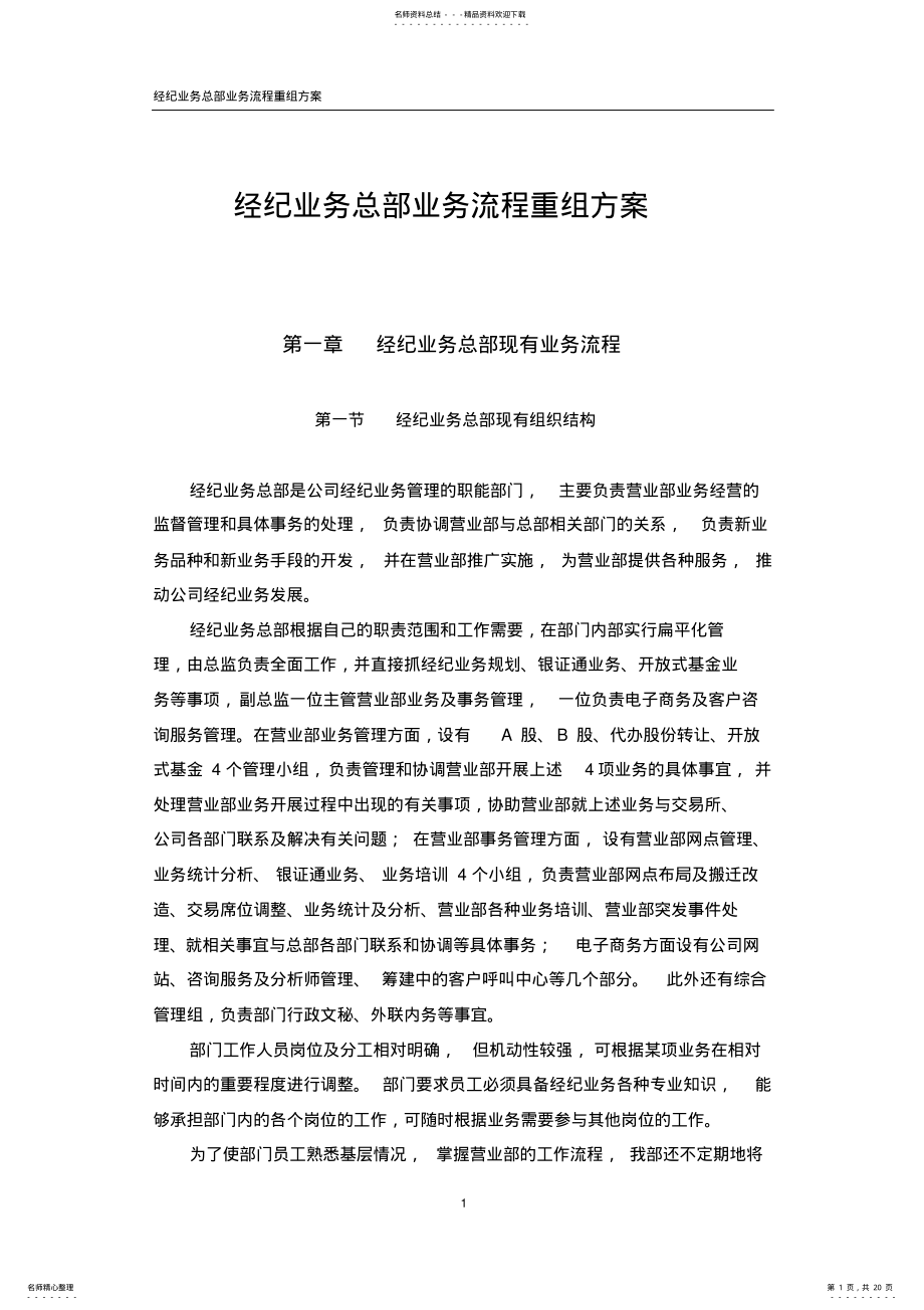 2022年优化业务流程重组方案 .pdf_第1页