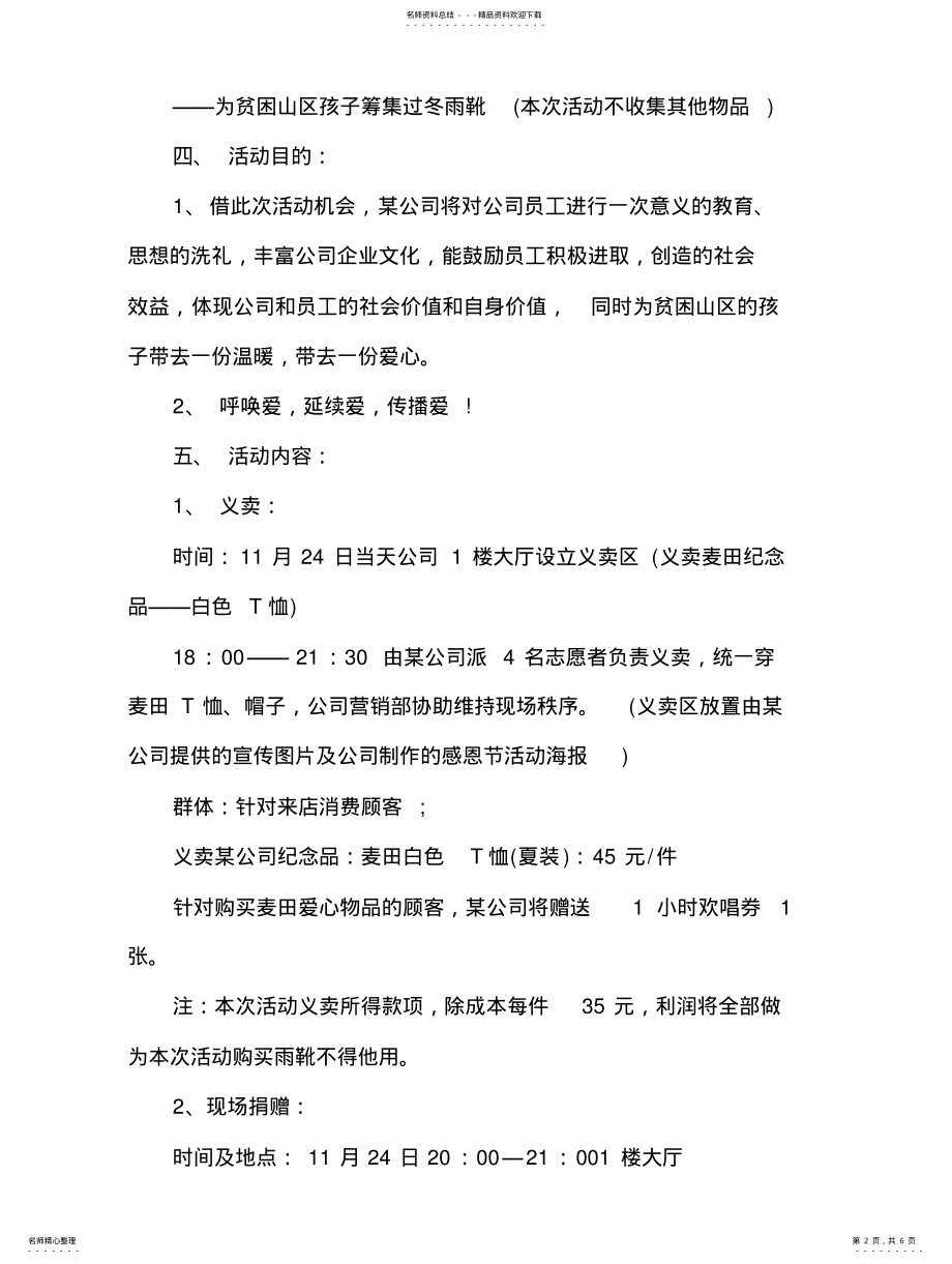 2022年企业感恩节活动策划方案 .pdf_第2页