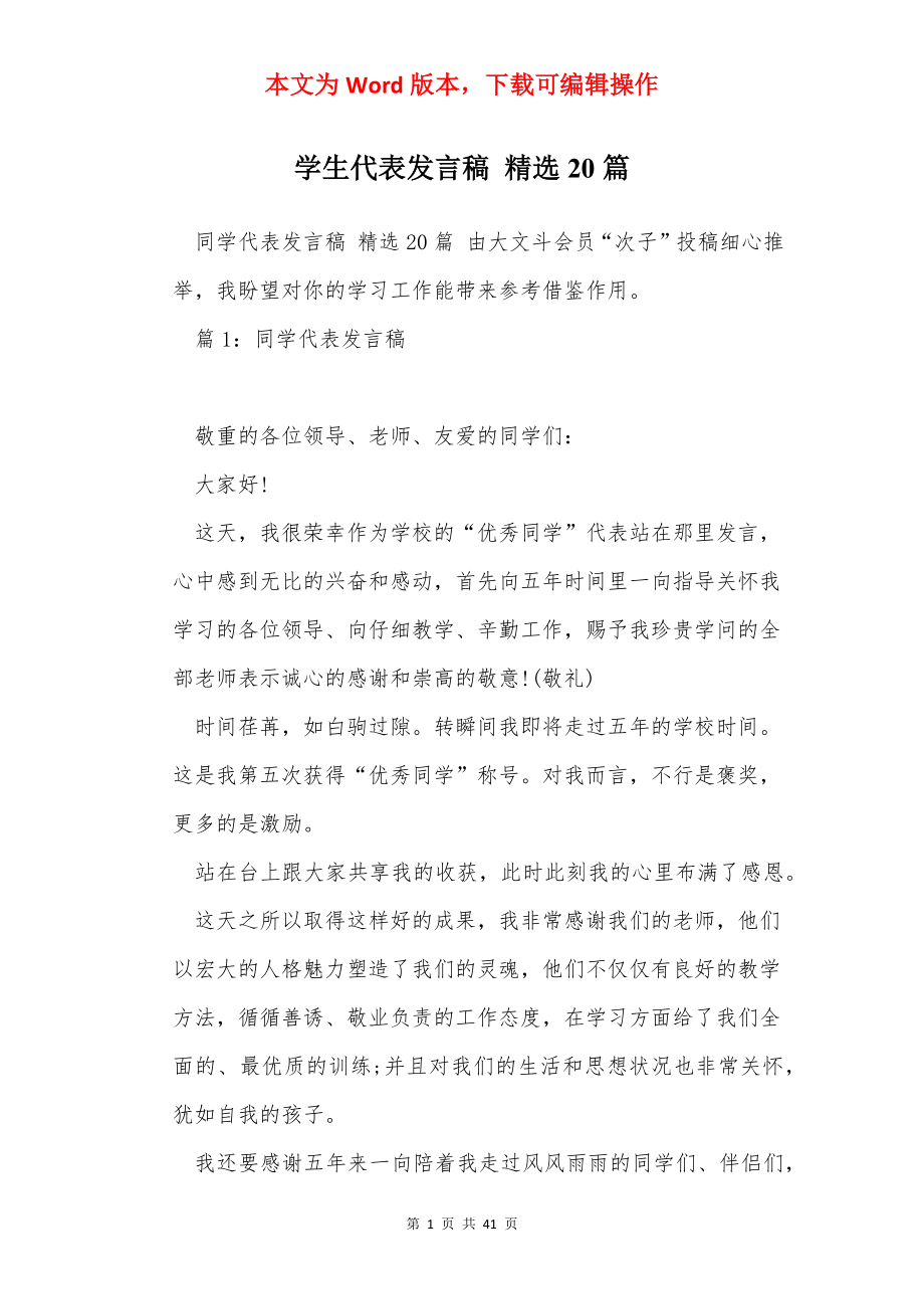 学生代表发言稿 精选20篇.docx_第1页